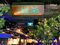 -绿茶餐厅(乐峰广场店)