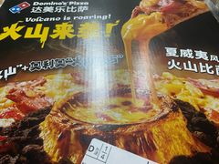 -达美乐比萨(定西路店)