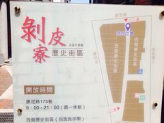 剥皮寮-剥皮寮历史街区