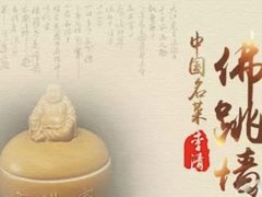 -李清佛跳墙|福建省十大名厨之首(后江埭店)