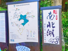 -南北湖风景区