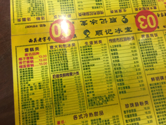 菜单-顺记冰室(宝华路店)