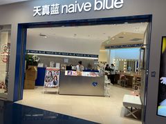 -天真蓝照相馆(上海中山公园龙之梦店)
