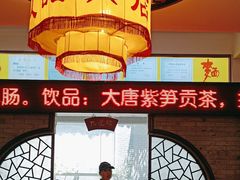 -同得兴 Since·1995 传统苏式面馆(十全街店)