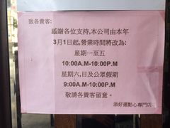 添好运点心专门店(深水埗店)-添好运点心专门店(深水埗店)