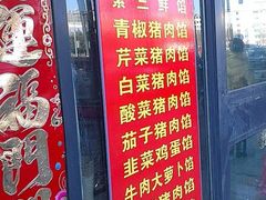 门面-沈老头包子铺(崇山路店)