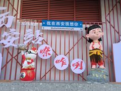 -西安城墙·碑林历史文化景区