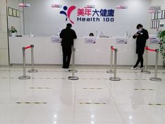 -美年大健康体检(江门万达分院)