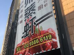 -陈帅夜排档·龙虾·炒菜·烤串(世茂店)