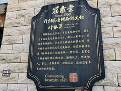 -冠素堂观音饼(朱家尖码头店)