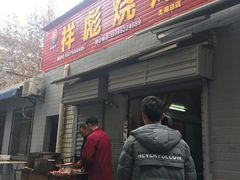 门面-小胡子祥彪烧烤(北湖总店)