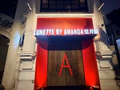 -弦月窗LUNETTE BY AMANDA(复兴路店)