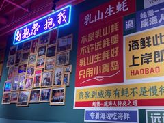 -蚝堡海鲜·威海菜·海肠捞饭·烧烤·亚洲吃蚝公司(幸福门店)