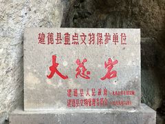 -大慈岩风景区