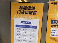 -超鹿运动(融侨锦江店)