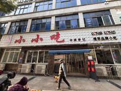 -李记小小吃(涪江路店)
