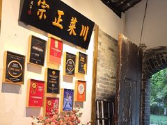 -院8里·少城记忆老川菜(宽窄巷子店)