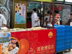 门面-王家沙点心店(南京西路总店)