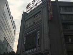 -龙抄手(春熙路总店)