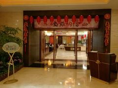 -牡丹国际大酒店-港式茶餐厅
