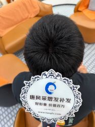 -唐风采假发补发定制
