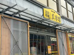 -三只松鼠生活馆(芜湖弋江金鹰店)