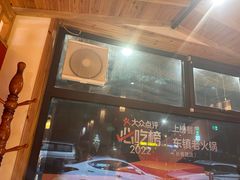 -东镇老火锅(长春路首店)
