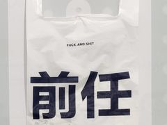 -星空失恋博物馆(北京路旗舰店)