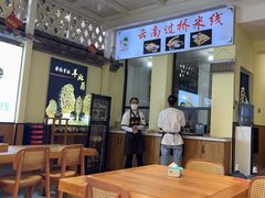 -双桥园·云南过桥米线(古城南门店)