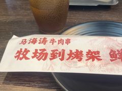 -马海涛牛肉串·午市牛腩饭·烧烤夜宵(领汇广场店)