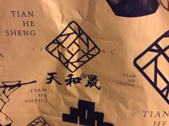 -天和晟新京菜.水煮鱼.湘土菜(国展店)
