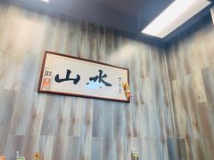 -山水肠粉(盐田店)