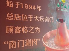 -南门涮肉(北洼路店)