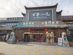 -正阳门饭庄·烤鸭·北京菜(万丰路七里庄店)