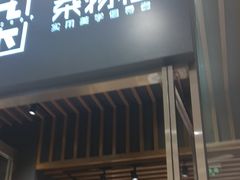 -九木杂物社(中心店)