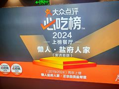 -懒人盐府人家(航天桥店)