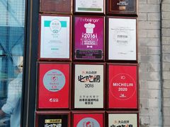 -四季民福烤鸭店(前门店)