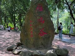 -大雁山风景区