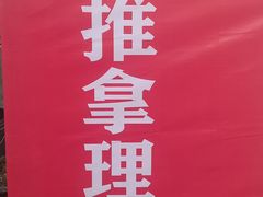 -佳会保健按摩店