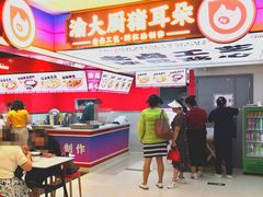 -渝大厨猪耳朵(好吃街A区店)