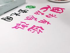 -紫光园·烤鸭·北京菜(劲松店)