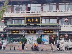 -南来顺饭庄·清真(南菜园店)