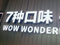 -蛙喔牛蛙(淮安吾悦店)