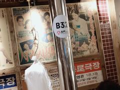 -東門韩国传统烤肉·韩国料理(银座直营店)