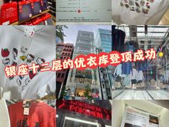 -优衣库(银座店)