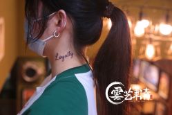 -雲艺刺青·洗纹身