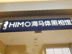 -海马体照相馆(重庆龙湖时代天街D馆店)