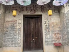-三溪村