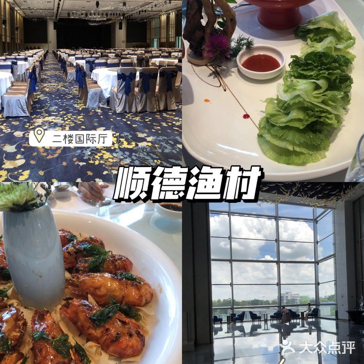 大良探店|顺德渔村·高级国际厅,满足你的各种需求!