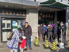 门面-洪记白水羊头(天坛店)